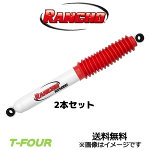 ランチョ RS5000X フロントショック左右セット ランドクルーザー FJ80G/HZJ81V/HDJ81/VFZJ80G (RS55207×2)RANCHO ショックアブソーバー