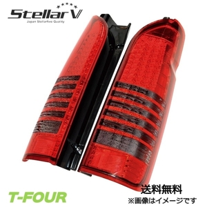 ステラファイブ FULL LED 136 ストリームモデル(レッド/スモーク)左右セット トヨタ ハイエース 200系 THRS-S4 stella V