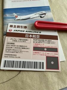 JAL株主優待券　2023/11/30迄有効(5)