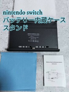 赤字覚悟の大幅値引き！未使用◆Nintendo Switch 6500mAh タンクバッテリーケース