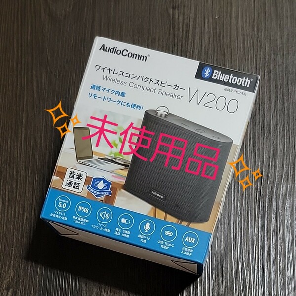 ワイヤレスコンパクトスピーカー W200 AudioComm ASP-W200N