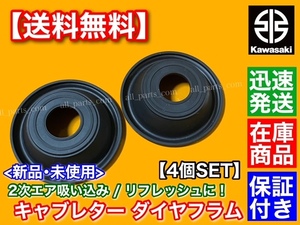 在庫/即納【送料無料】カワサキ ZZR250 EX250【キャブレター ダイヤフラム ゴム単体 2個】 純正互換 オーバーホール キャブ