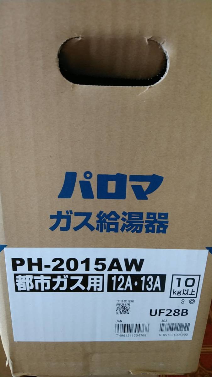 パロマ 給湯専用 オートストップ PH-2015AW 20号 [都市ガス