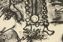 【版画】☆白虎☆フランス画家　マルク・シャガールMarc Chagall　サーカス　ピエロと時計　白黒　リトグラフ額装_画像8