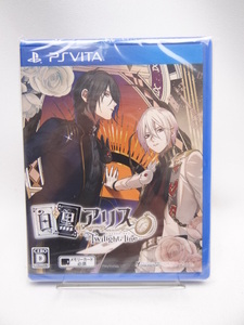☆0257 未開封品 白と黒のアリス -Twilight line - PSVita