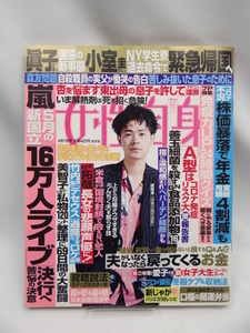 2208 週刊女性自身 2020年 4/7 号