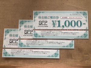 送料無料　SFPホールディングス株主優待券3,000円分 有効期限：2022年8月31日　 5/31より期限延長