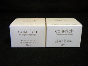 キューサイ コラリッチ オールインワンジェル EX ブライトニングリフト 55g 2箱セット 新品