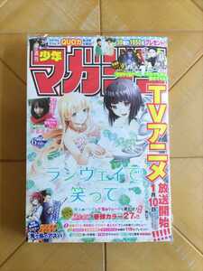 週刊少年マガジン 2020年1月22日号・賀喜遥香(乃木坂46)　ソロ初登場　巻頭グラビア11P・「ランウェイで笑って」3大企画 巻頭カラー27P