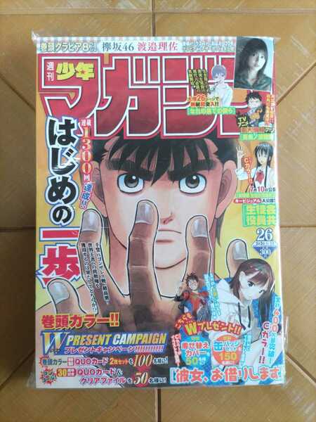 週刊少年マガジン　2020年6月10日号・渡邉理佐(欅坂46)(櫻坂46)　巻頭グラビア8ページ