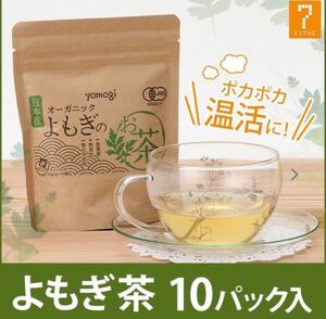JAS認証の国産オーガニックよもぎ100%使用したよもぎ茶