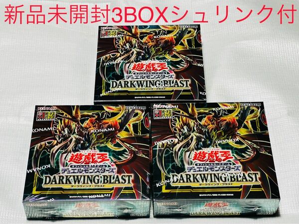 遊戯王 デュエルモンスターズ DARKWING BLAST 3BOX 新品未開封