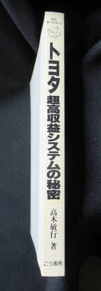 ◆◇トヨタ超高収益システムの秘密◇◆