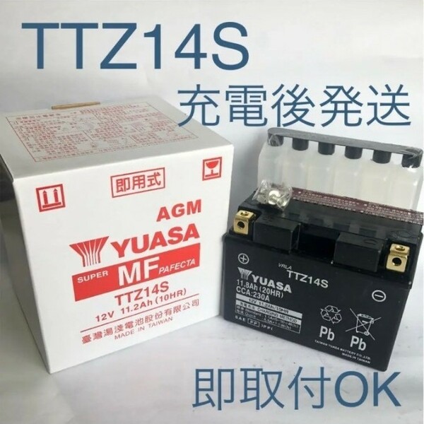【新品 送料込み】YTZ14S 互換 バッテリー 台湾ユアサ TTZ14S バイク YUASA