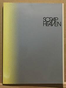 古本 帯なし Scrap Heaven スクラップ・ヘブン SPECIAL PHOTO BOOK 加瀬亮 オダギリジョー 栗山千明 映画 李相日 クリックポスト発送等