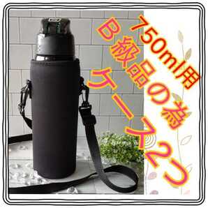 水筒カバー 750ml用【(高さ約17cm直径8cm)】夏 水筒ケース 学校 キャンプ 釣り アウトドア スポーツ 野球 サッカー 学童 水泳
