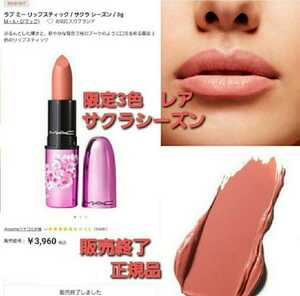 M.A.C губная помада Sakura season стандартный товар производство конец ограничение цвет! редкость 