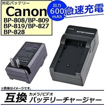 送料無料 キヤノン BP-808D /BP-809S/BP-819D/BP-827D/BP-820/ BP-828 バッテリーチャージャー CG-800D/CG-800 互換急速充電器_画像1