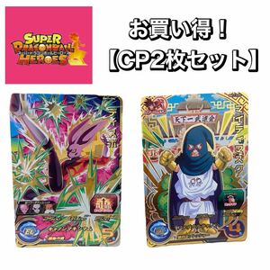 お買い得！【CP2枚セット】スーパードラゴンボールヒーローズ トレーディングカード22 スーパードラゴンボールヒーローズ