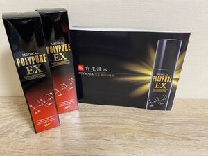 ポリピュアEX 120ml 2本セット 育毛 発毛 薄毛 抜け毛予防