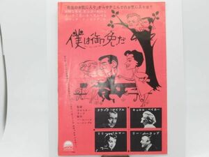 M 19-50 映画 チラシ 1959年 僕は御免だ 監督 ウォルターラング 主演 クラーク ゲーブル キャロル ベイカー 洋画 昭和レトロ 古い映画