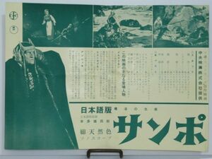 M 19-42 映画 チラシ 1959年 魔法の水車 サンポ ソ連・フィンランド合作映画 日本語版 洋画 昭和レトロ 古い映画