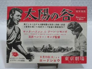 M 19-20 映画 チラシ 東京劇場 1959年 太陽の谷 監督 ヘンリー キング 主演 ロック ハドソン ジーン シモンズ 洋画 昭和レトロ 古い映画