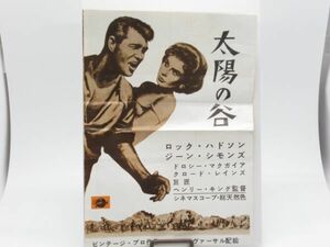 M 19-8 チラシ リーフレット 1959年 太陽の谷 監督ヘンリー キング 主演 ロック ハモンド ジーン シモンズ 古い映画 洋画 昭和レトロ