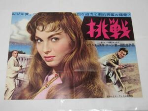 M 19-137 映画 チラシ ポスター 1958年 挑戦 監督 フランチェスコ ロージ 主演 ロザンナ スキアフィーノ 洋画 昭和レトロ 古い映画