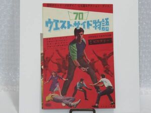 M 19-104 映画 初版 チラシ 丸の内ピカデリー 1961年 ウエストサイド物語 ジョージ チャキリス 立体仕掛け 飛出す絵本型 レトロ 古い映画