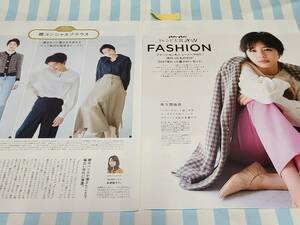 【anan】ドラマ『最愛』佐久間由衣 ★雑誌★ 切り抜き 約2枚①