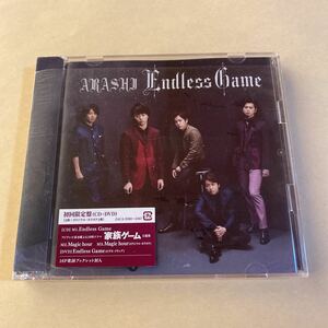 嵐 MaxiCD+DVD 2枚組「Endless Game」初回限定盤