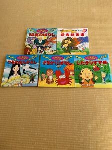 5点セット 日本昔ばなし 世界名作アニメ絵本 即日発送