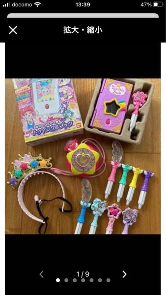 プリキュア スタートゥインクル 3点セット