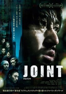 JOINT ジョイント 【DVD】 ADM-5220S-AMDC