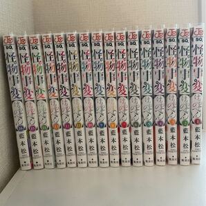 怪物事変 漫画 1~最新刊まで