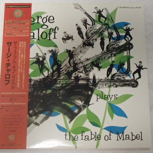 SERGE CHALOFF　サージ・チャロフ　 /　 FABLE OF MABEL　「10インチ復刻盤」