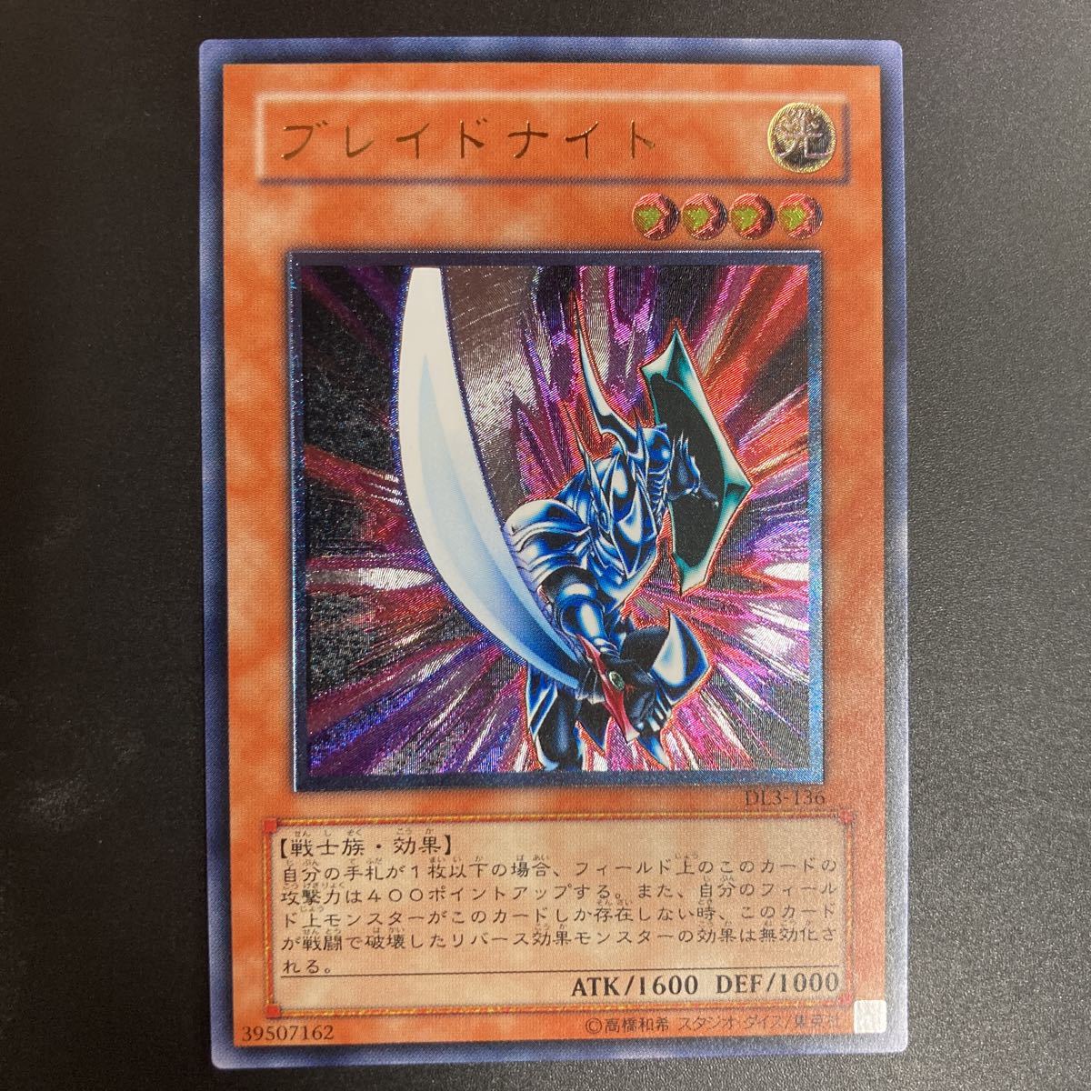ブレイドナイト レリーフ アルティメットレア 遊戯王 rabitoclinic.com