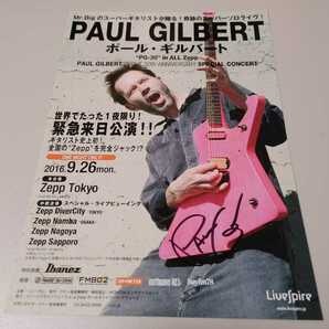Paul Gilbert 直筆サイン入り 2016年来日公演チラシ B5サイズ ポール・ギルバート Mr.BIGの画像1
