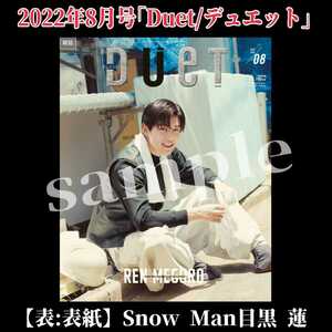  not yet read goods [ coming out none ]2022 year 8 month number [DUeT Duet ] eyes black lotus Snow Man rock book@.Hey!Say!JUMP height tree male .SixTONES Naniwa man .King & Prince magazine goods book