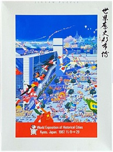 ■箱開封済・パズル未開封■やのまん■世界歴史都市博 ジグソーパズル■1000 PIECES■50cm×75cm■京都