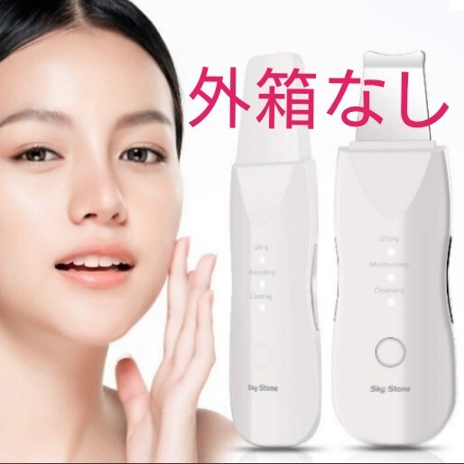 【時間限定大特価】ウォーターピーリング 美顔器 超音波ウォーターピーラー 外箱なし