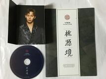 送料込み　VIXX　CD　4th MINI ALBUM　☆桃源境☆　誕生石バージョン　韓国盤　ホンビン　K-POP_画像1