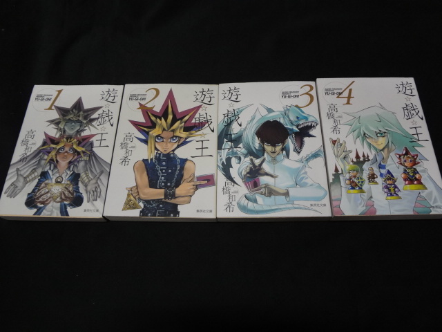 ヤフオク! -「遊戯王 全巻 文庫」の落札相場・落札価格