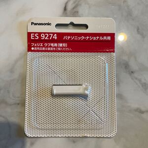 フェリエ パナソニック Panasonic 替刃
