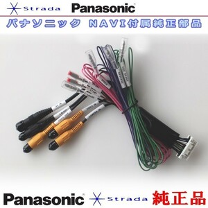 パナソニック 純正品 車両インターフェイスコード Panasonic CN-RE06D CN-RE06WD リアモニター 映像出力 用 etc メール便送料込み (PZ34L