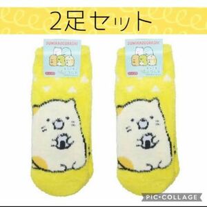 すみっコぐらし もこもこ 靴下 23〜25cm 2足セット ねこ すみっこぐらし キャラクターソックス もっこもこくつした くつ下 ルームソックス