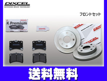 ハイゼット S201P S201C S211P S211C ブレーキパッド ディスクローター フロント DIXCEL ディクセル 国産 2007/12～2014/07_画像1