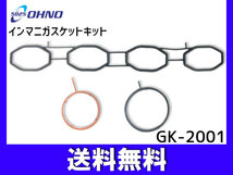 ティーダ C11 HR15DE H16/09～H22/08 インマニ ガスケット キット 大野ゴム 日本製 ネコポス 送料無料_画像1