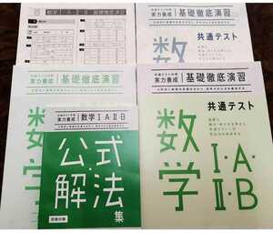 新品 共通テスト 数学 実力養成 基礎徹底演習 重要問題演習 ベネッセ ラーンズ 進研 Z会 河合塾 パワーマックス 単元別 直前演習